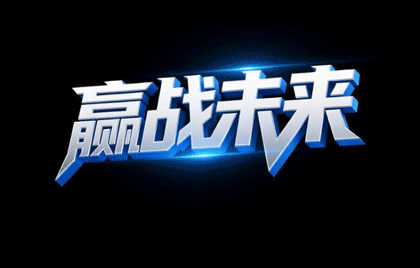 万能艺术字