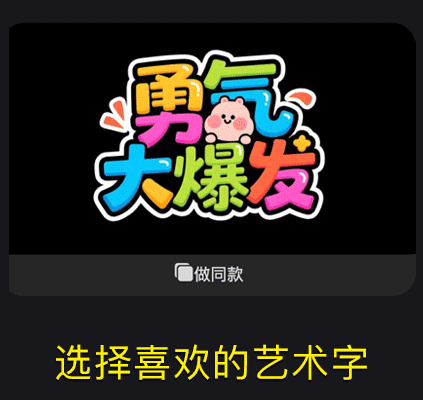 万能艺术字 使用方法.gif